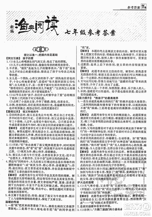 2018渔夫阅读经典版七年级参考答案