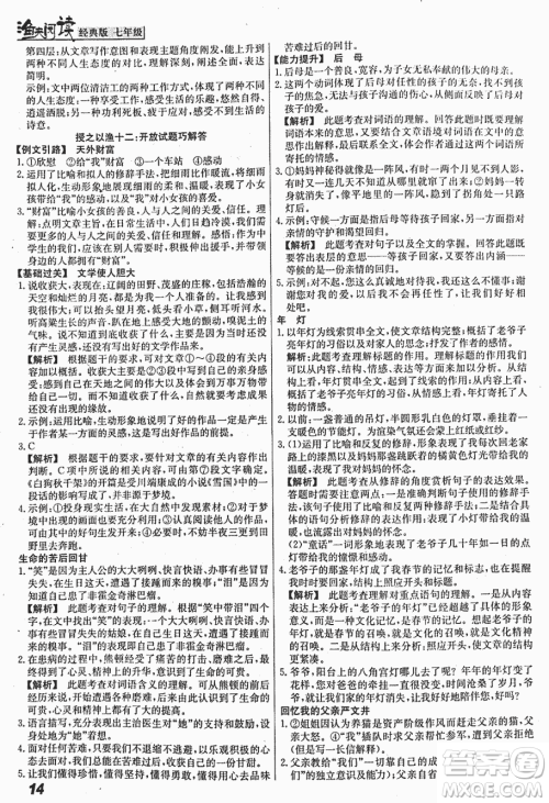 2018渔夫阅读经典版七年级参考答案