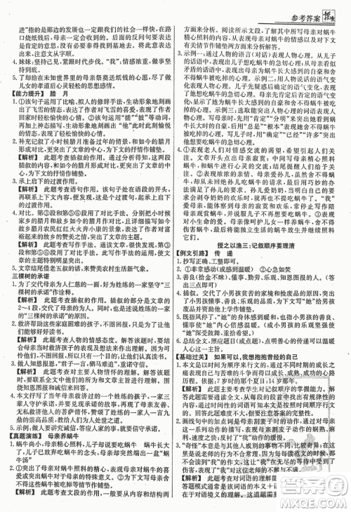 2018渔夫阅读经典版七年级参考答案