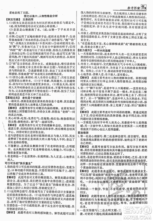 2018渔夫阅读经典版七年级参考答案