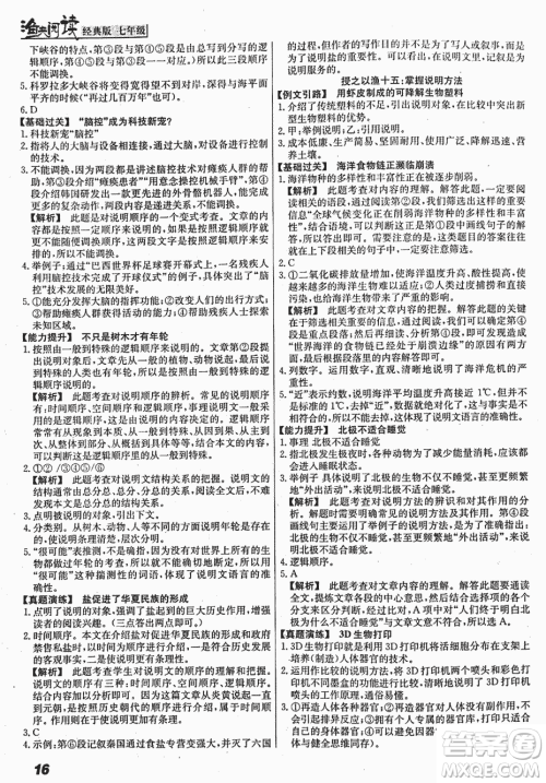 2018渔夫阅读经典版七年级参考答案