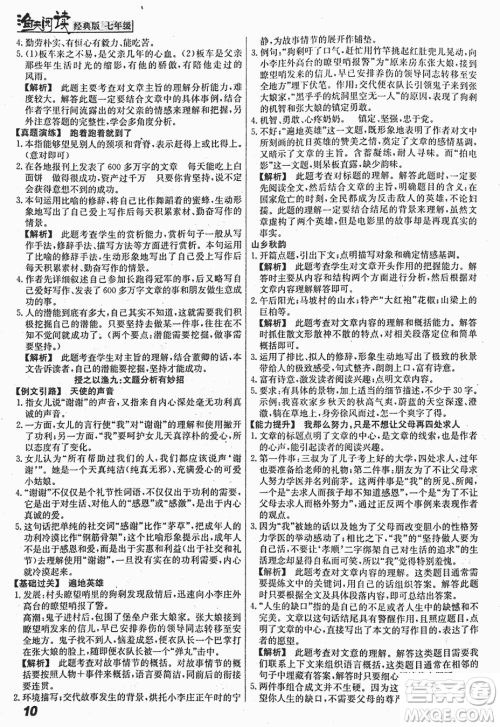 2018渔夫阅读经典版七年级参考答案