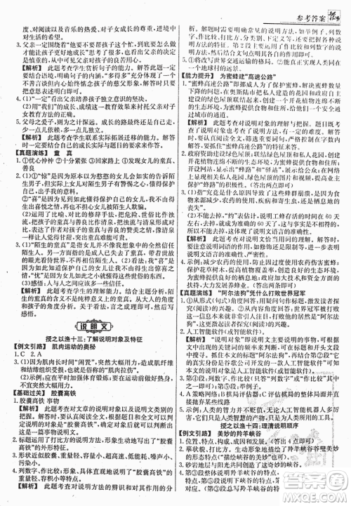 2018渔夫阅读经典版七年级参考答案