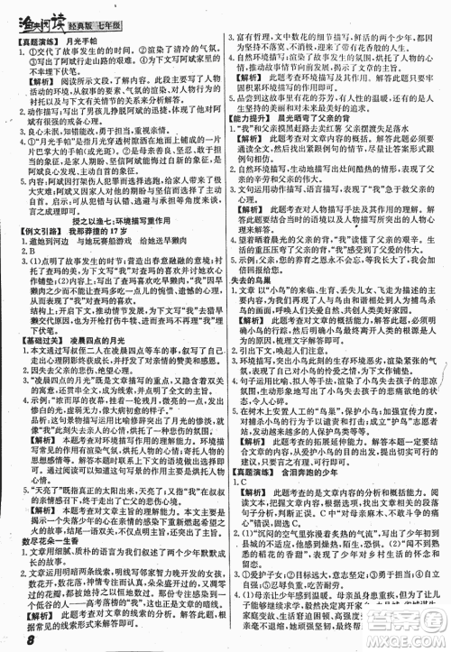 2018渔夫阅读经典版七年级参考答案