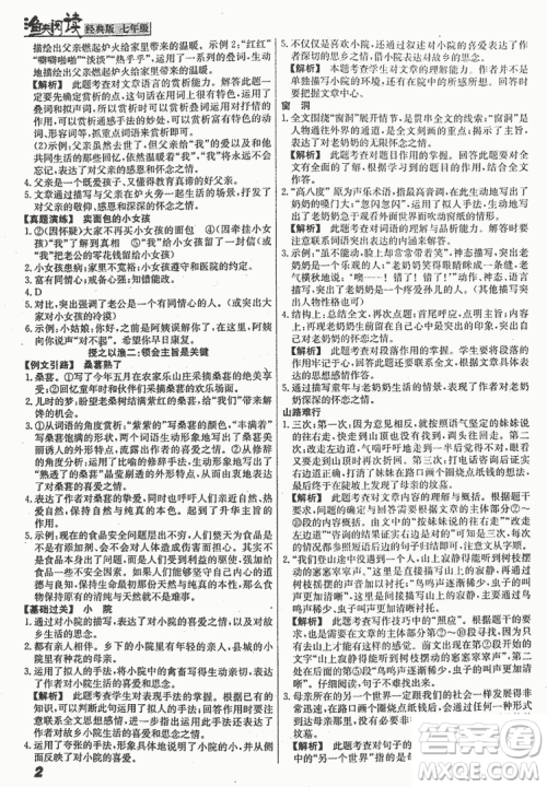 2018渔夫阅读经典版七年级参考答案