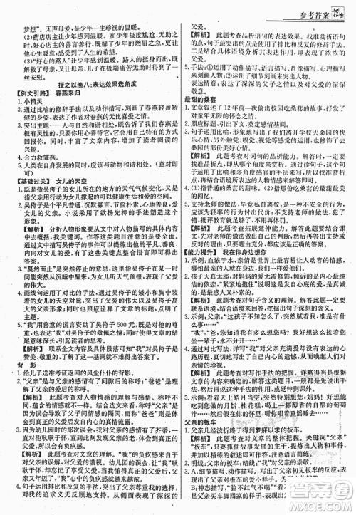 2018渔夫阅读经典版七年级参考答案