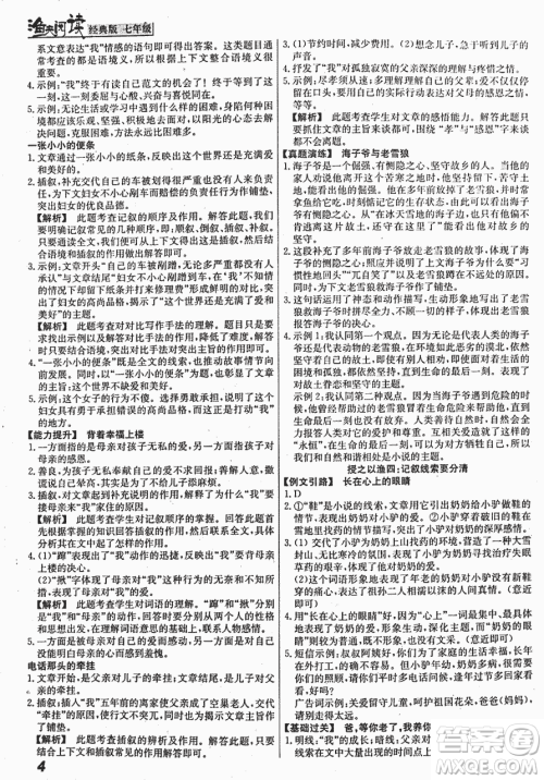 2018渔夫阅读经典版七年级参考答案