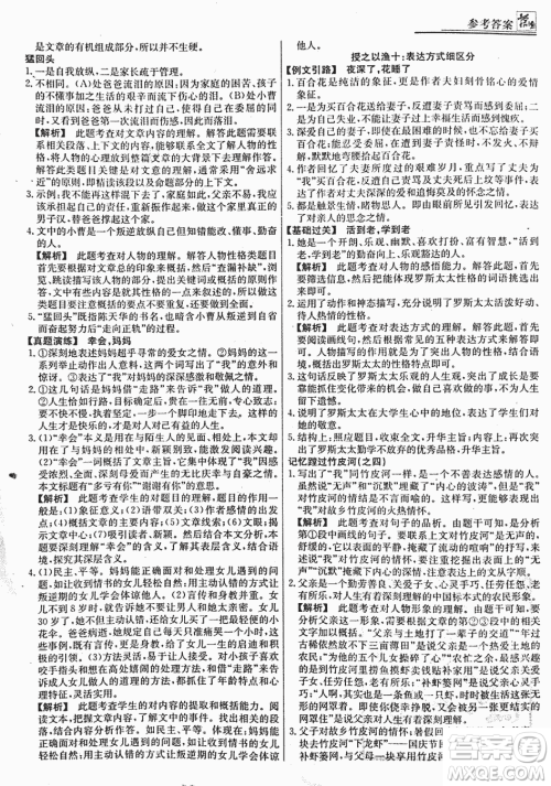 2018渔夫阅读经典版七年级参考答案