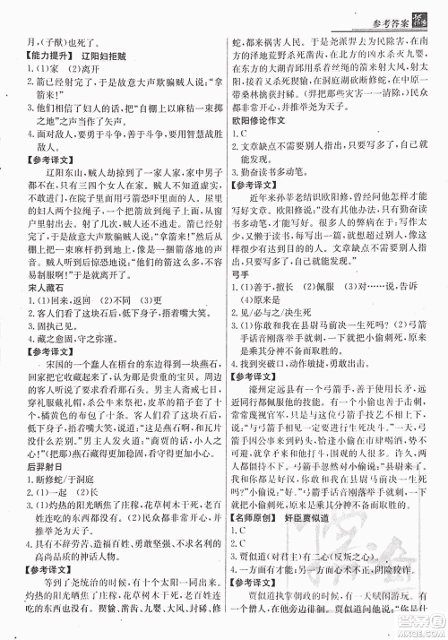 2018版渔夫阅读古文版八年级课外文言文精讲参考答案 2018版渔夫阅读古文版八年级课外文言文精讲参考答案