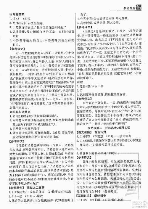 2018版渔夫阅读古文版八年级课外文言文精讲参考答案 2018版渔夫阅读古文版八年级课外文言文精讲参考答案