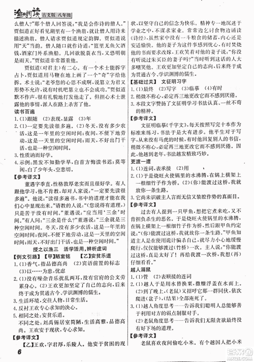 2018版渔夫阅读古文版八年级课外文言文精讲参考答案 2018版渔夫阅读古文版八年级课外文言文精讲参考答案