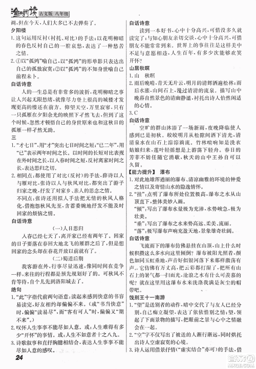 2018版渔夫阅读古文版八年级课外文言文精讲参考答案