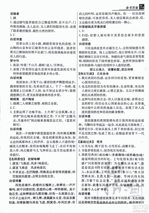 2018版渔夫阅读古文版八年级课外文言文精讲参考答案