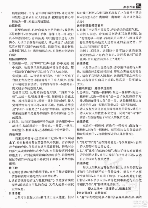 2018版渔夫阅读古文版八年级课外文言文精讲参考答案 2018版渔夫阅读古文版八年级课外文言文精讲参考答案