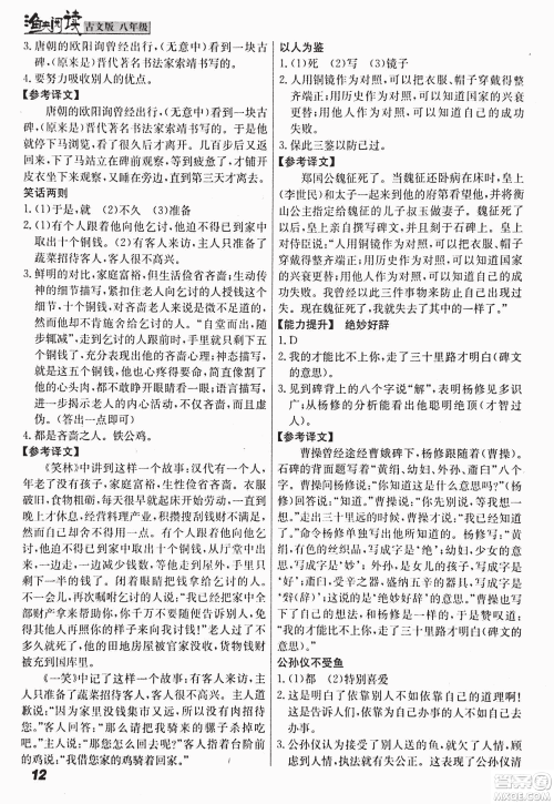 2018版渔夫阅读古文版八年级课外文言文精讲参考答案 2018版渔夫阅读古文版八年级课外文言文精讲参考答案