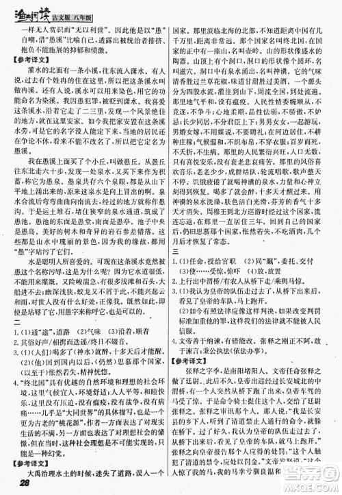 2018版渔夫阅读古文版八年级课外文言文精讲参考答案 2018版渔夫阅读古文版八年级课外文言文精讲参考答案