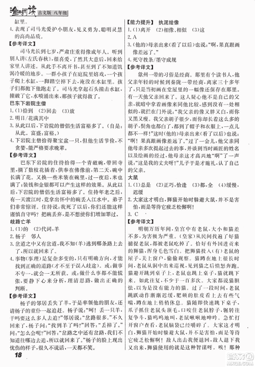 2018版渔夫阅读古文版八年级课外文言文精讲参考答案 2018版渔夫阅读古文版八年级课外文言文精讲参考答案