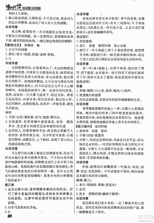 2018版渔夫阅读古文版八年级课外文言文精讲参考答案 2018版渔夫阅读古文版八年级课外文言文精讲参考答案