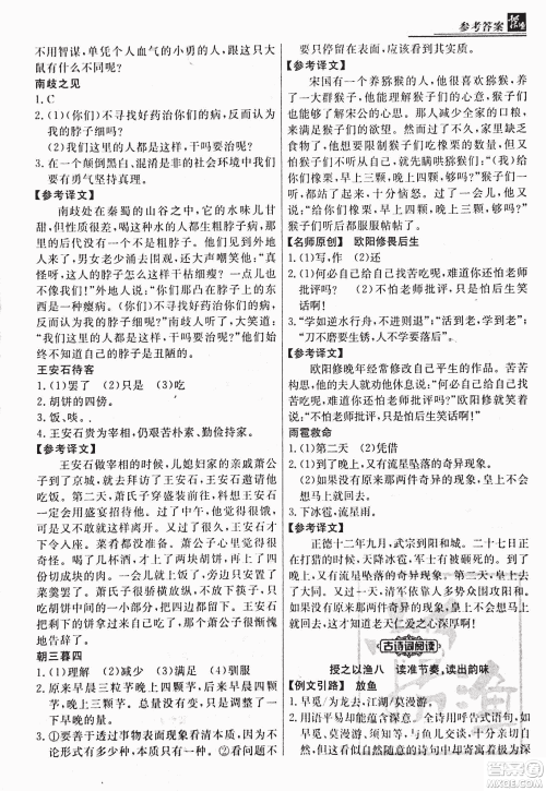 2018版渔夫阅读古文版八年级课外文言文精讲参考答案 2018版渔夫阅读古文版八年级课外文言文精讲参考答案