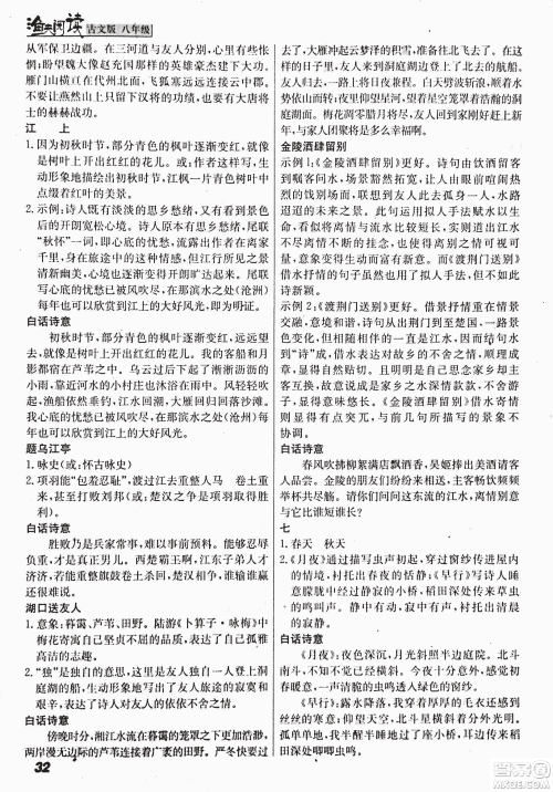 2018版渔夫阅读古文版八年级课外文言文精讲参考答案 2018版渔夫阅读古文版八年级课外文言文精讲参考答案