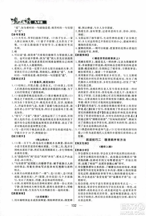 渔夫阅读2018版九年级语文中考版参考答案