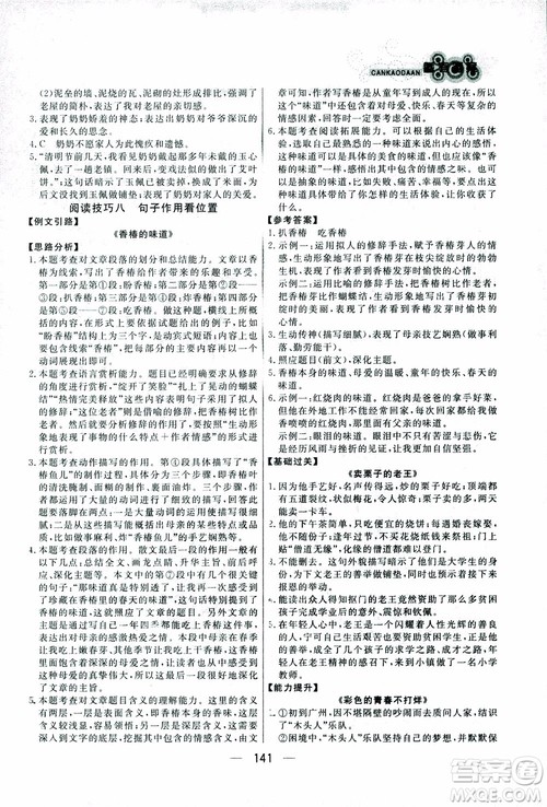 渔夫阅读2018版九年级语文中考版参考答案