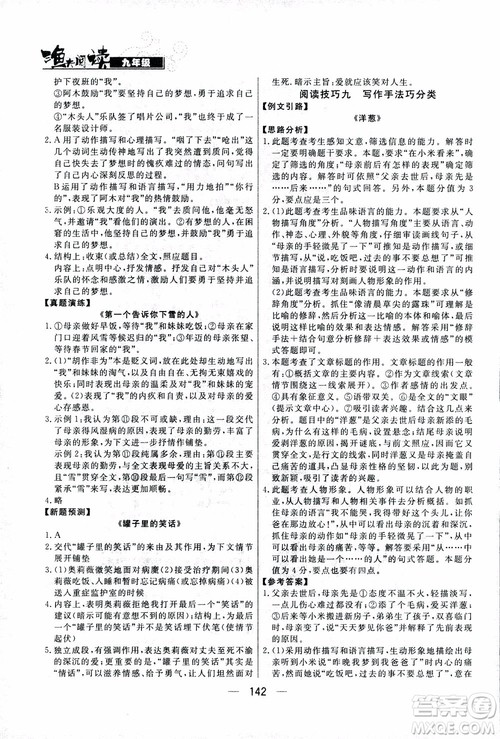 渔夫阅读2018版九年级语文中考版参考答案