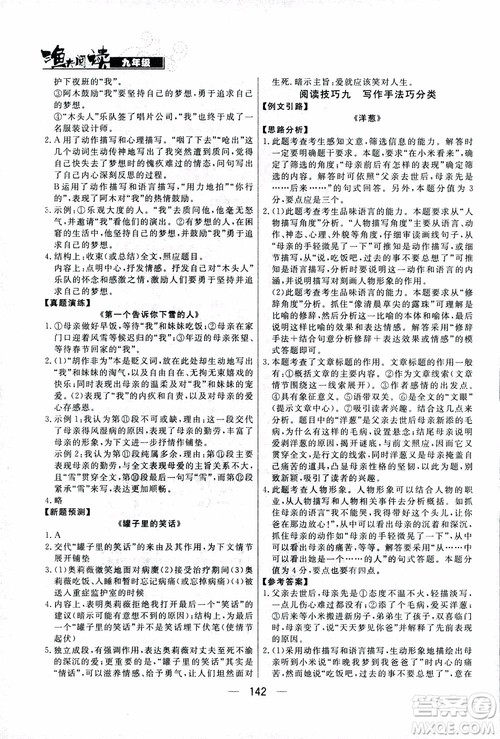 渔夫阅读2018版九年级语文中考版参考答案