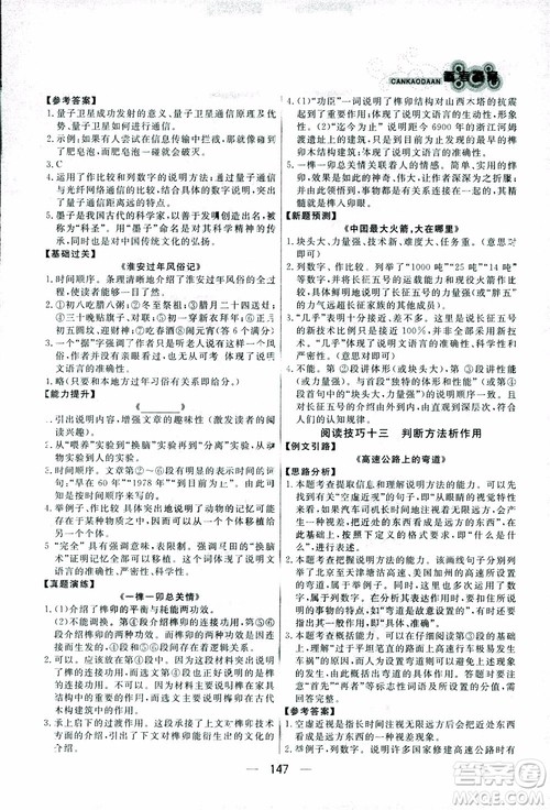 渔夫阅读2018版九年级语文中考版参考答案