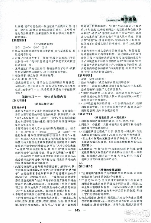 渔夫阅读2018版九年级语文中考版参考答案