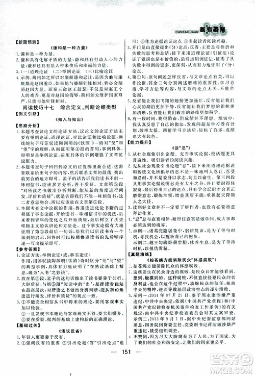 渔夫阅读2018版九年级语文中考版参考答案