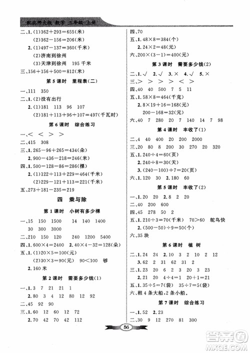 北师大版百年学典2018秋同步导学与优化训练数学三年级上册参考答案 北师大版百年学典2018秋同步导学与优化训练数学三年级上册参考答案
