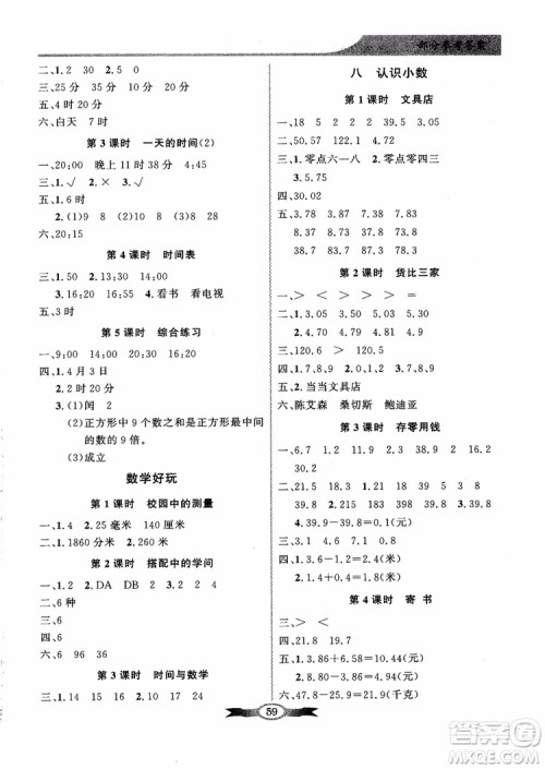 北师大版百年学典2018秋同步导学与优化训练数学三年级上册参考答案