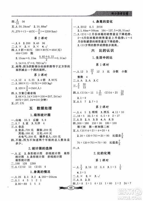 2018百年学典同步导学与优化训练小学六年级上册数学北师大版参考答案