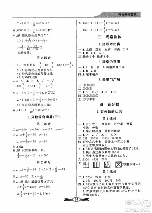 2018百年学典同步导学与优化训练小学六年级上册数学北师大版参考答案