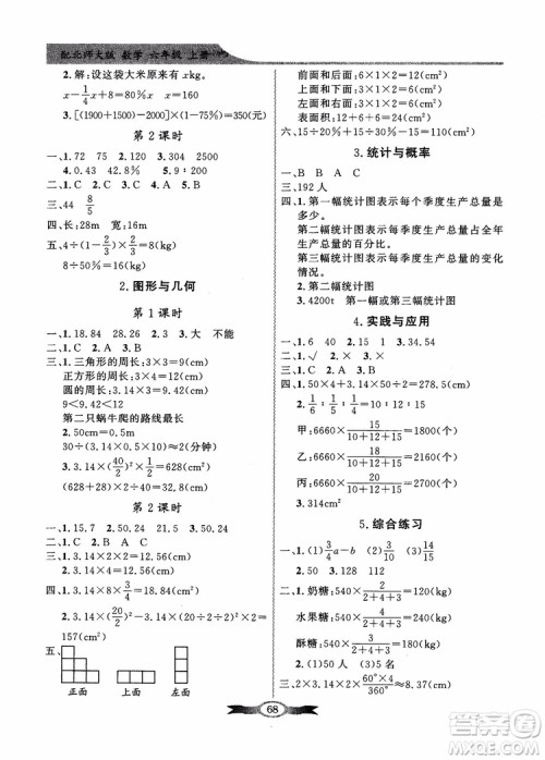 2018百年学典同步导学与优化训练小学六年级上册数学北师大版参考答案 2018百年学典同步导学与优化训练小学六年级上册数学北师大版参考答案