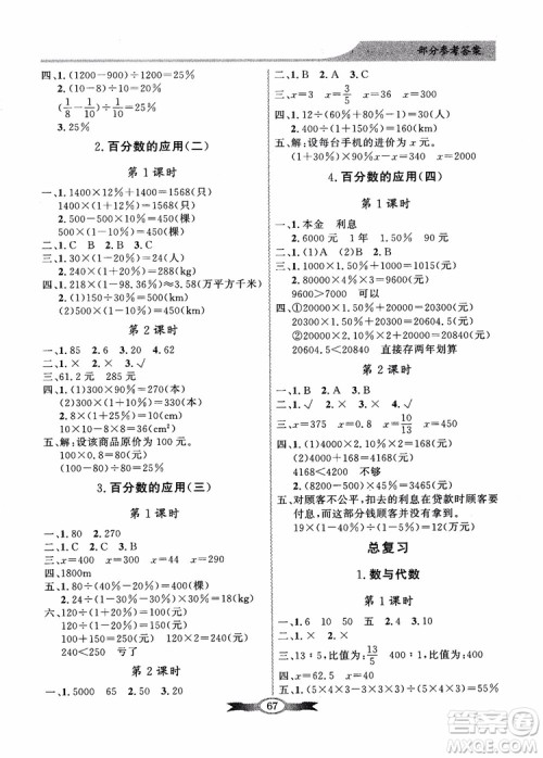 2018百年学典同步导学与优化训练小学六年级上册数学北师大版参考答案 2018百年学典同步导学与优化训练小学六年级上册数学北师大版参考答案