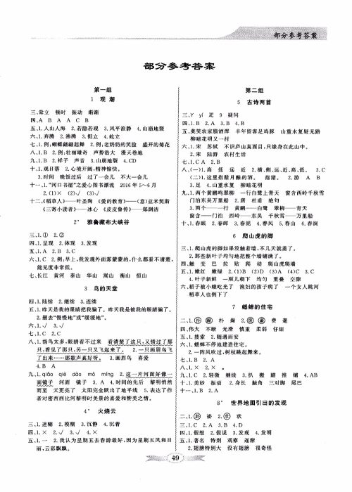 2018秋同步导学与优化训练语文四年级上册人教版参考答案