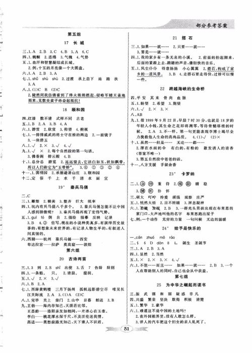 2018秋同步导学与优化训练语文四年级上册人教版参考答案