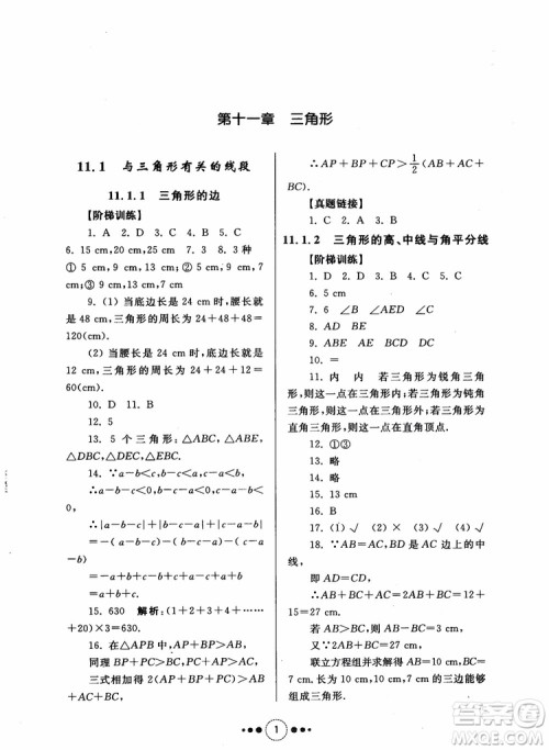 2018年人教版初中导学与训练数学八年级上册参考答案 2018年人教版初中导学与训练数学八年级上册参考答案
