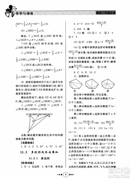 2018年人教版初中导学与训练数学八年级上册参考答案 2018年人教版初中导学与训练数学八年级上册参考答案