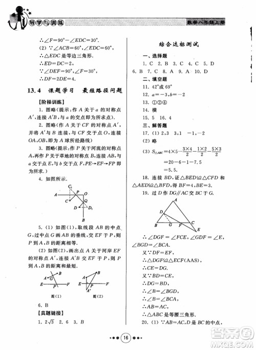 2018年人教版初中导学与训练数学八年级上册参考答案 2018年人教版初中导学与训练数学八年级上册参考答案
