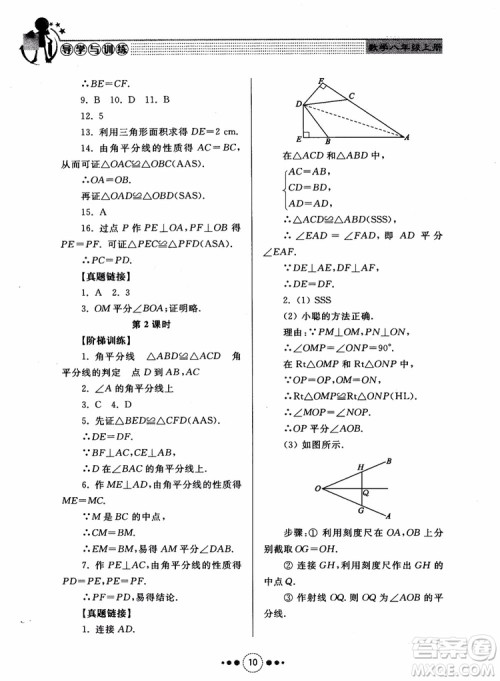 2018年人教版初中导学与训练数学八年级上册参考答案 2018年人教版初中导学与训练数学八年级上册参考答案
