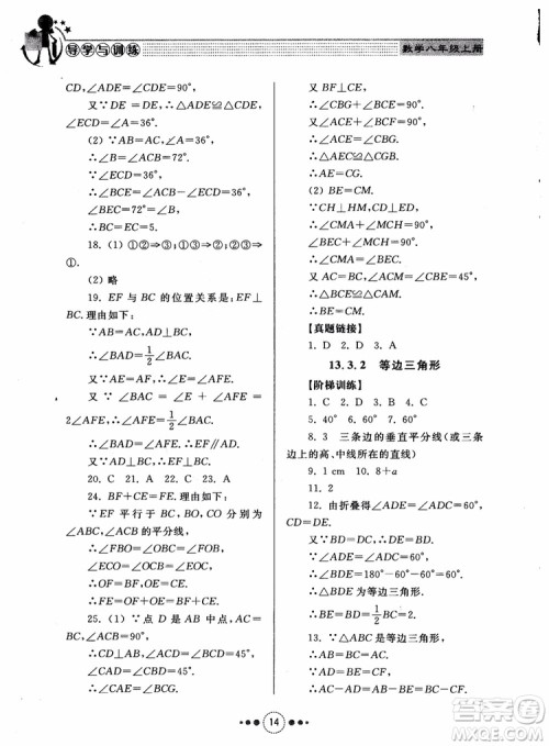 2018年人教版初中导学与训练数学八年级上册参考答案 2018年人教版初中导学与训练数学八年级上册参考答案