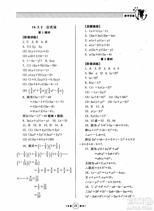 2018年人教版初中导学与训练数学八年级上册参考答案 2018年人教版初中导学与训练数学八年级上册参考答案