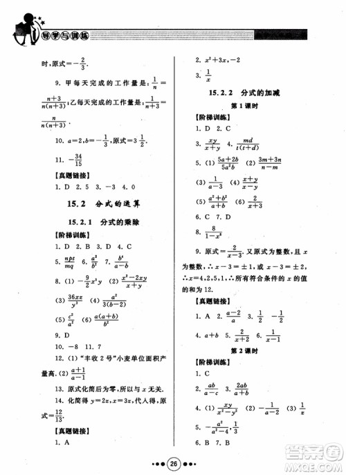 2018年人教版初中导学与训练数学八年级上册参考答案 2018年人教版初中导学与训练数学八年级上册参考答案