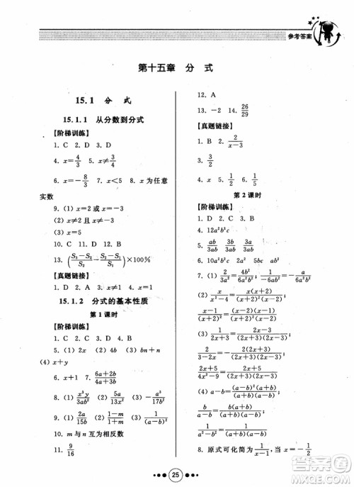2018年人教版初中导学与训练数学八年级上册参考答案 2018年人教版初中导学与训练数学八年级上册参考答案