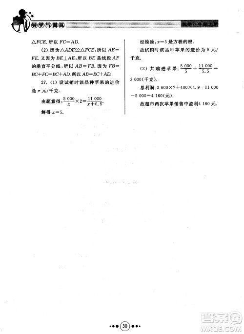2018年人教版初中导学与训练数学八年级上册参考答案 2018年人教版初中导学与训练数学八年级上册参考答案
