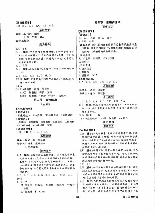 2018秋同步导学与优化训练人教版生物七年级上册答案