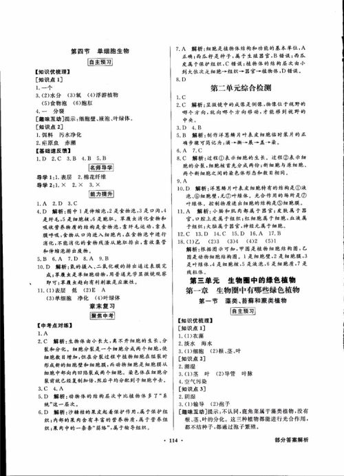 2018秋同步导学与优化训练人教版生物七年级上册答案